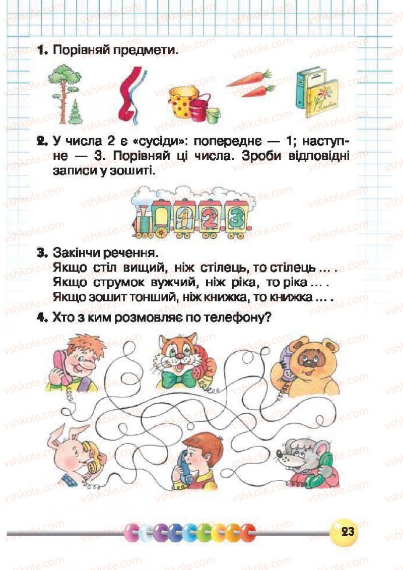 Страница 23 | Підручник Математика 1 клас Ф.М. Рівкінд, Л.В. Оляницька 2012