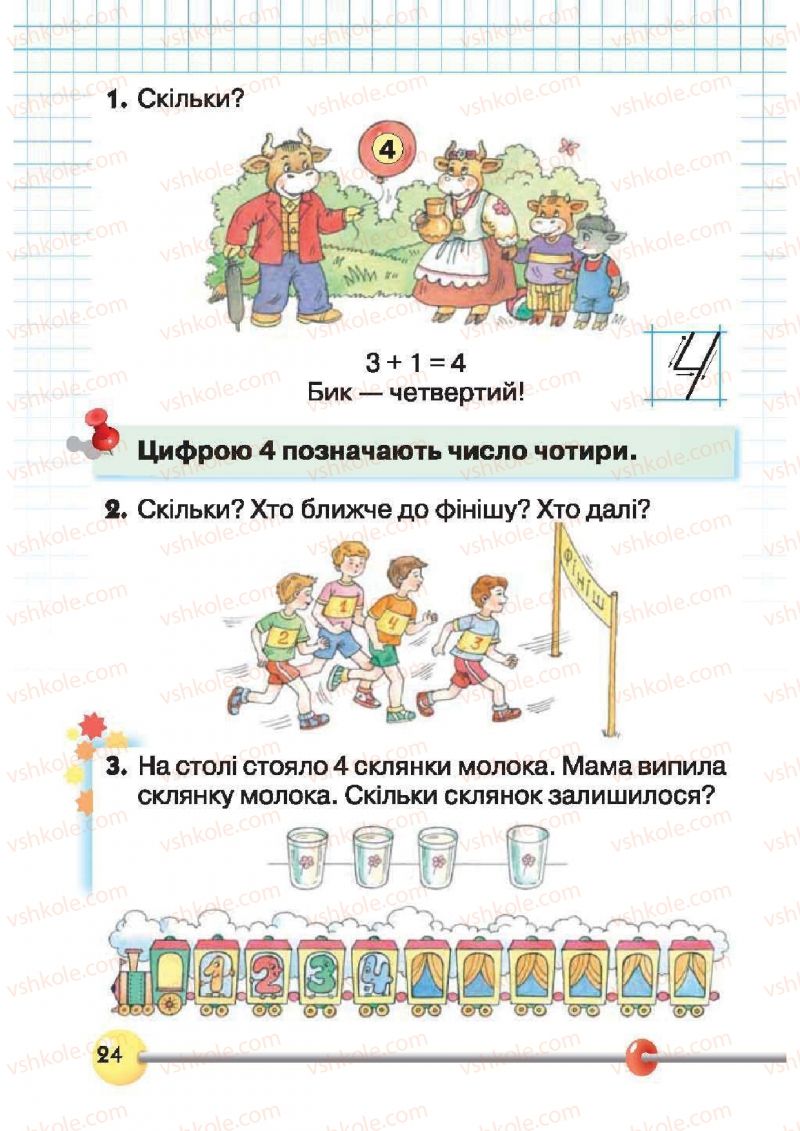 Страница 24 | Підручник Математика 1 клас Ф.М. Рівкінд, Л.В. Оляницька 2012