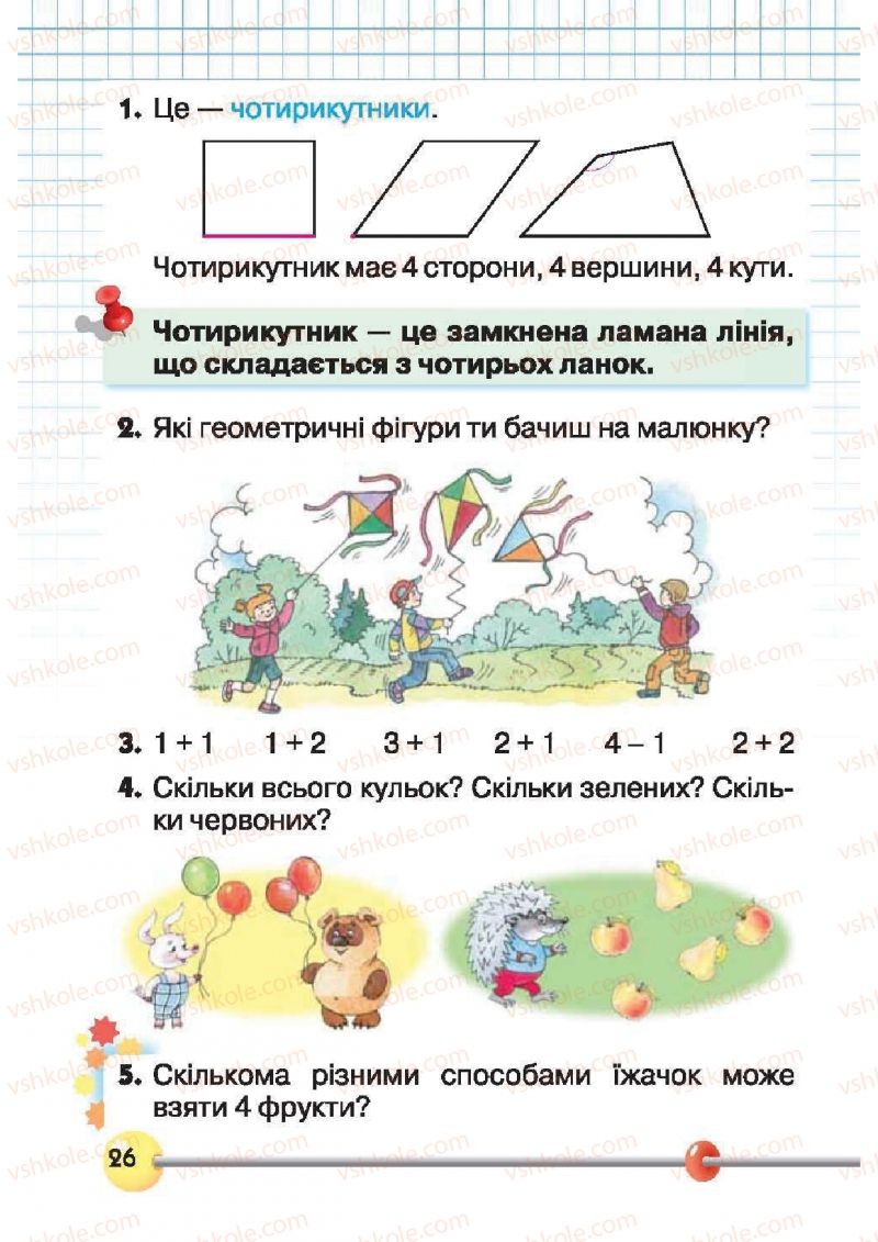 Страница 26 | Підручник Математика 1 клас Ф.М. Рівкінд, Л.В. Оляницька 2012