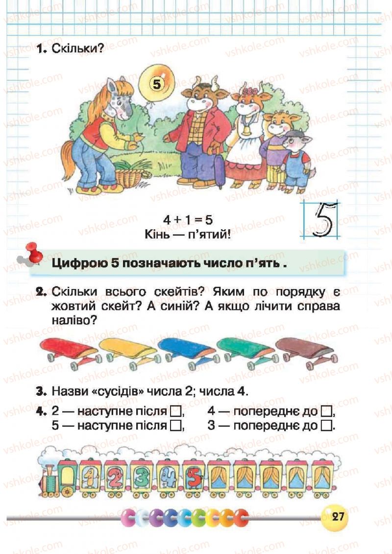 Страница 27 | Підручник Математика 1 клас Ф.М. Рівкінд, Л.В. Оляницька 2012