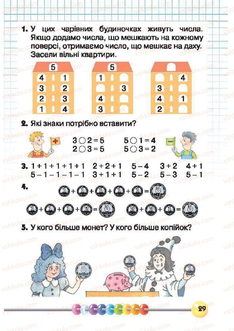 Страница 29 | Підручник Математика 1 клас Ф.М. Рівкінд, Л.В. Оляницька 2012