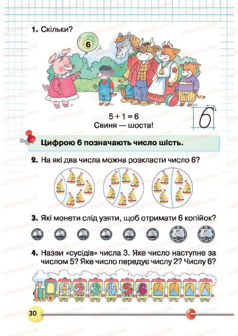 Страница 30 | Підручник Математика 1 клас Ф.М. Рівкінд, Л.В. Оляницька 2012