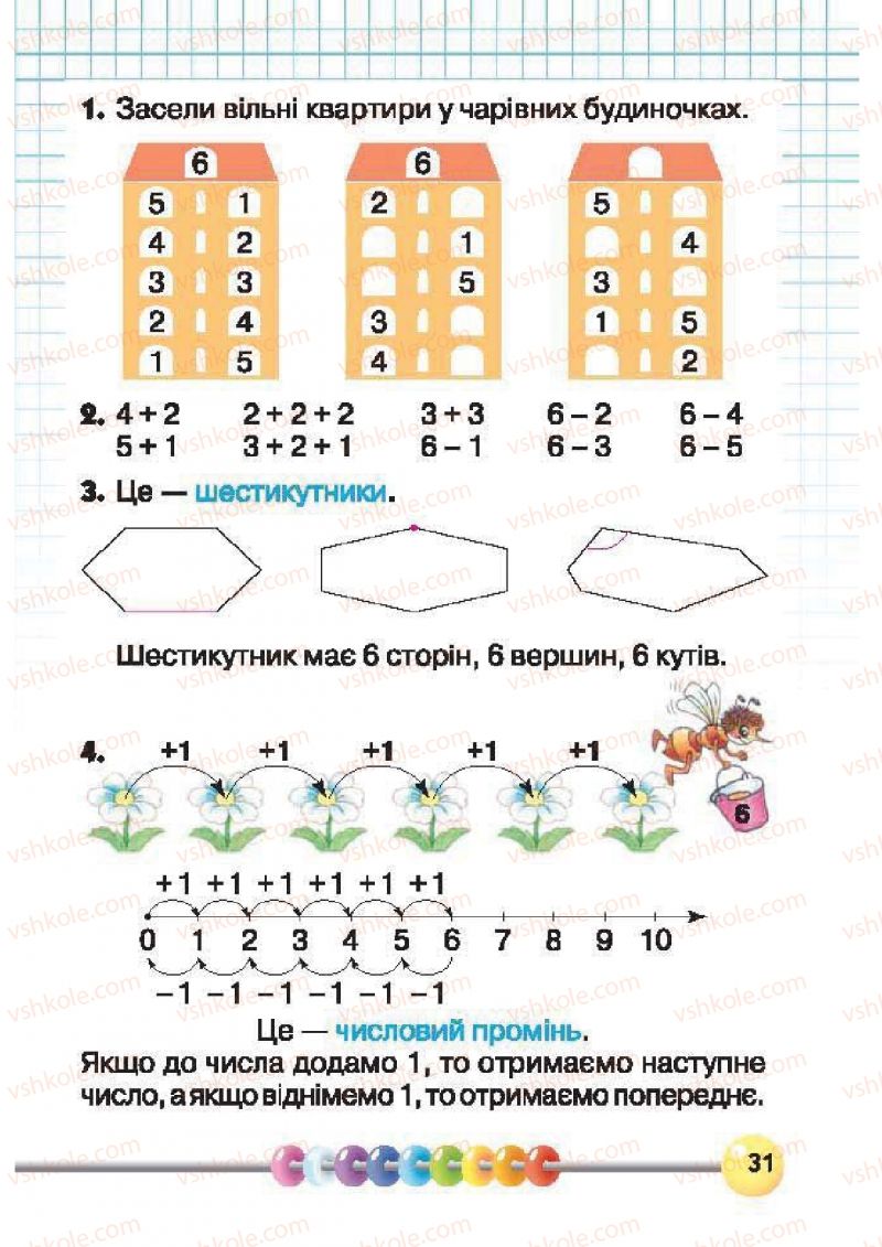 Страница 31 | Підручник Математика 1 клас Ф.М. Рівкінд, Л.В. Оляницька 2012