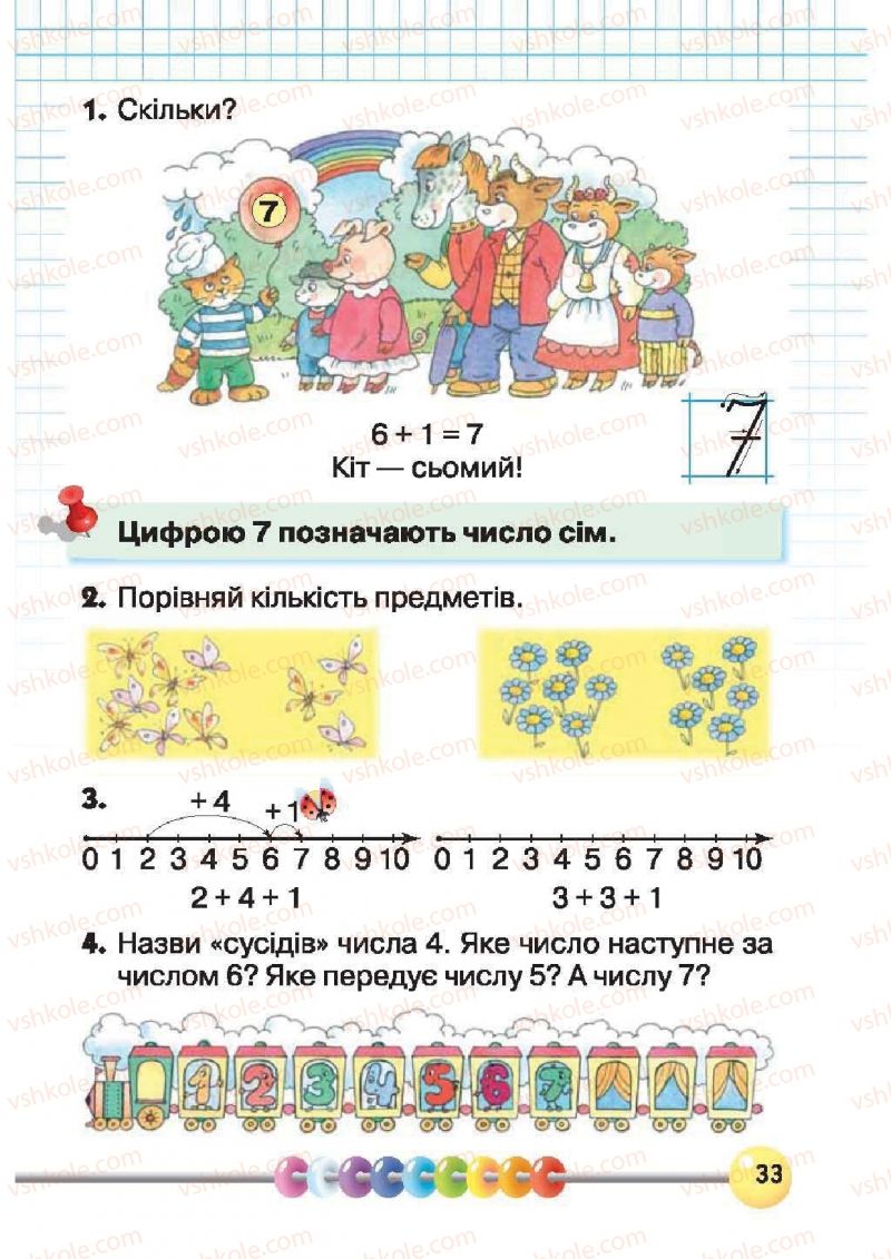 Страница 33 | Підручник Математика 1 клас Ф.М. Рівкінд, Л.В. Оляницька 2012