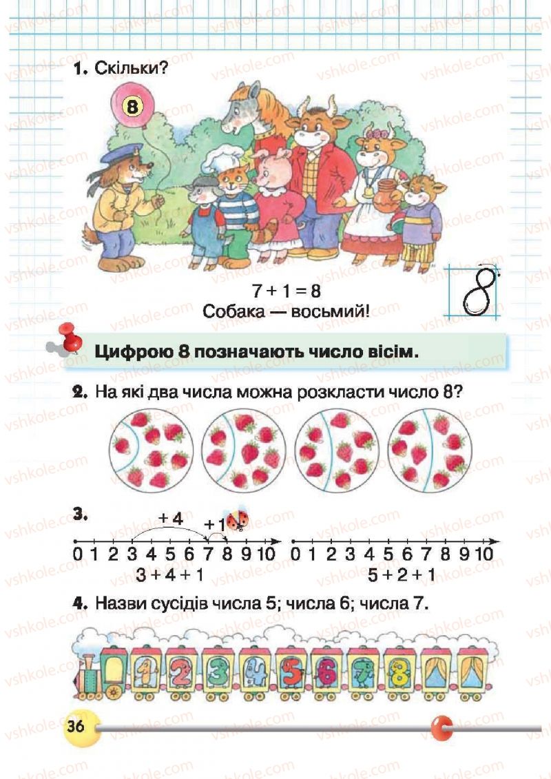 Страница 36 | Підручник Математика 1 клас Ф.М. Рівкінд, Л.В. Оляницька 2012