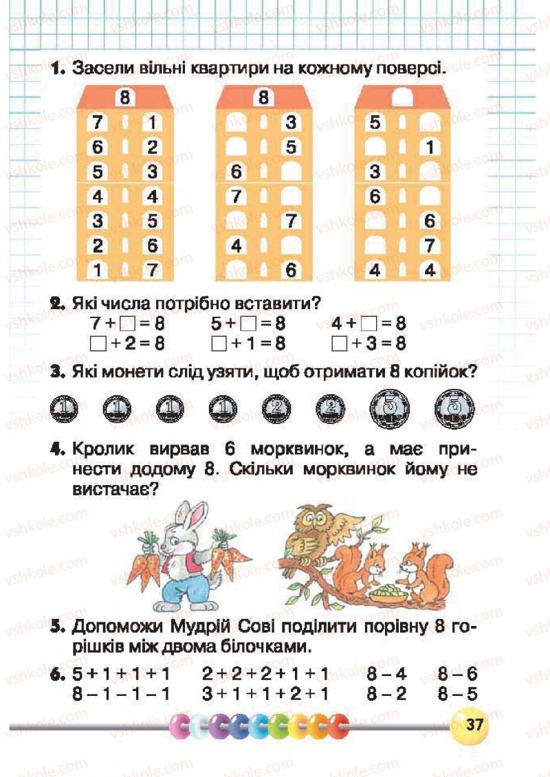 Страница 37 | Підручник Математика 1 клас Ф.М. Рівкінд, Л.В. Оляницька 2012