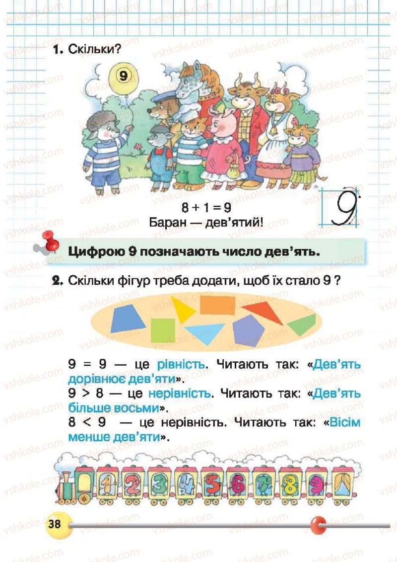 Страница 38 | Підручник Математика 1 клас Ф.М. Рівкінд, Л.В. Оляницька 2012