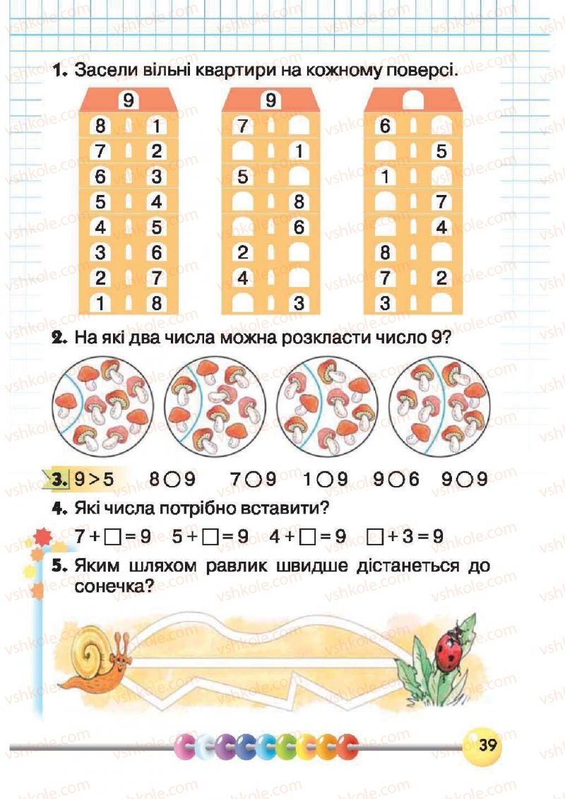 Страница 39 | Підручник Математика 1 клас Ф.М. Рівкінд, Л.В. Оляницька 2012