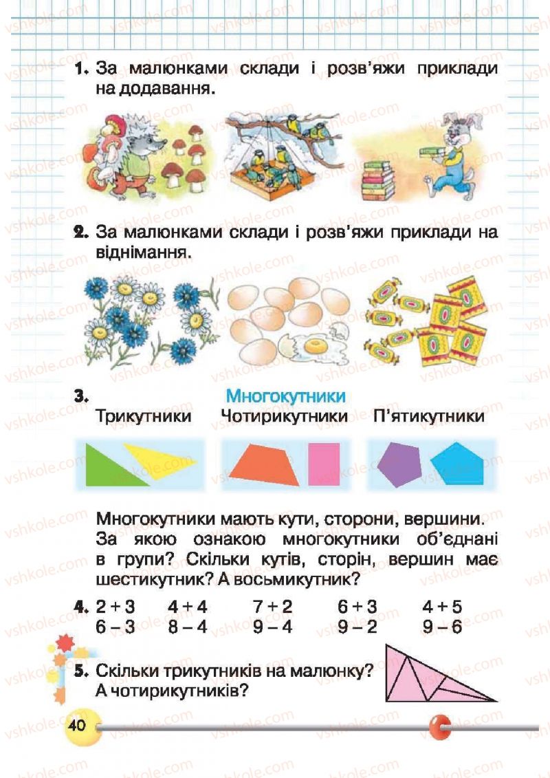 Страница 40 | Підручник Математика 1 клас Ф.М. Рівкінд, Л.В. Оляницька 2012