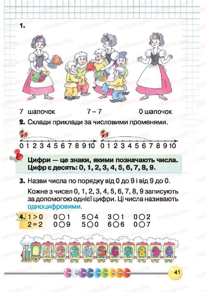 Страница 41 | Підручник Математика 1 клас Ф.М. Рівкінд, Л.В. Оляницька 2012