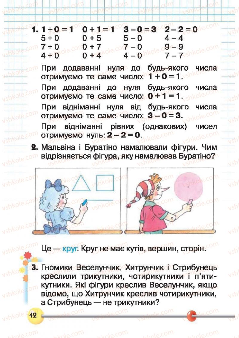 Страница 42 | Підручник Математика 1 клас Ф.М. Рівкінд, Л.В. Оляницька 2012