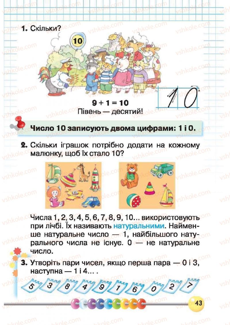 Страница 43 | Підручник Математика 1 клас Ф.М. Рівкінд, Л.В. Оляницька 2012