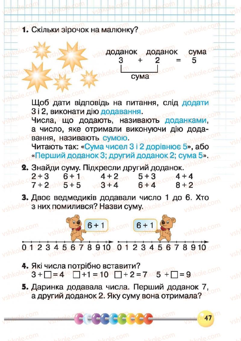 Страница 47 | Підручник Математика 1 клас Ф.М. Рівкінд, Л.В. Оляницька 2012