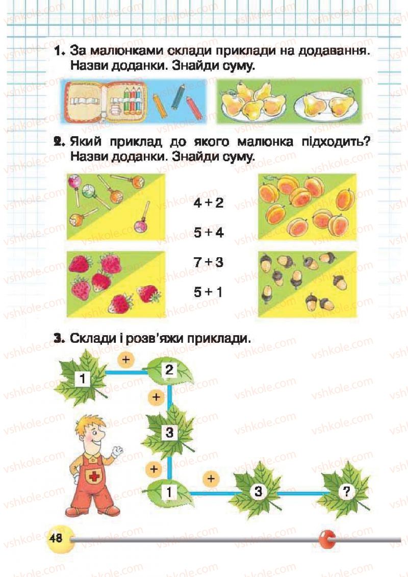 Страница 48 | Підручник Математика 1 клас Ф.М. Рівкінд, Л.В. Оляницька 2012