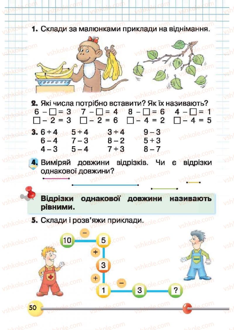 Страница 50 | Підручник Математика 1 клас Ф.М. Рівкінд, Л.В. Оляницька 2012