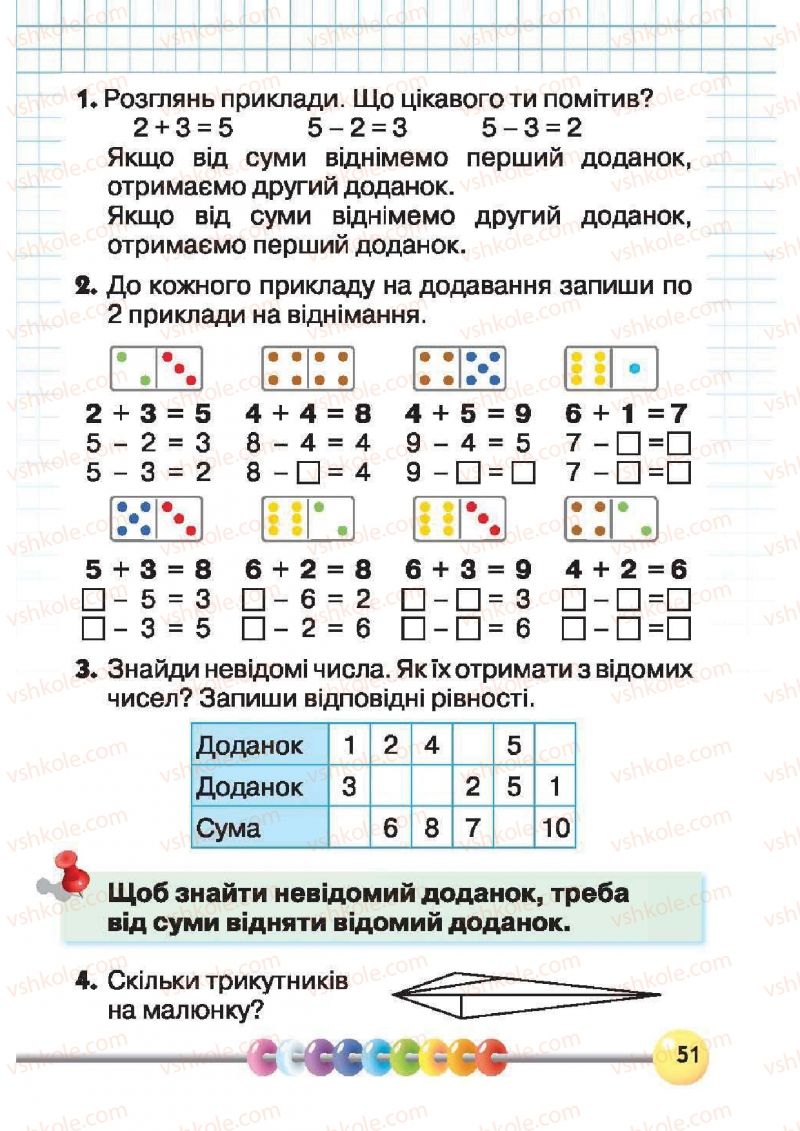 Страница 51 | Підручник Математика 1 клас Ф.М. Рівкінд, Л.В. Оляницька 2012