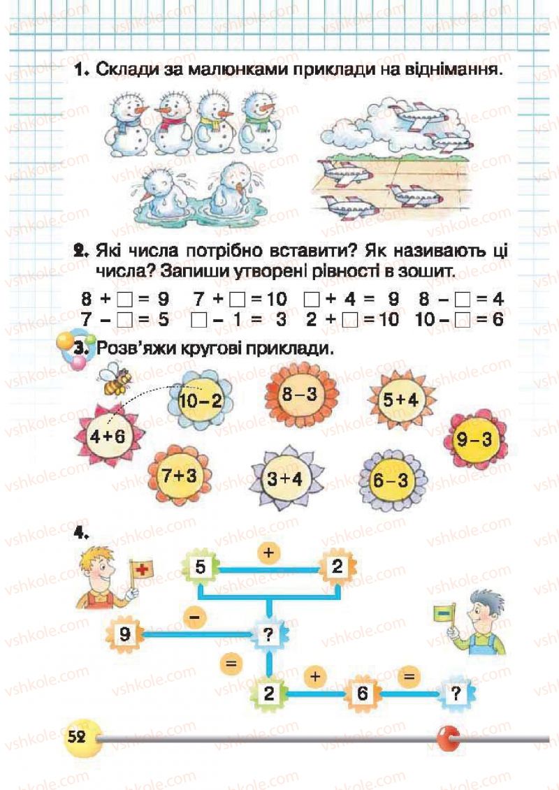 Страница 52 | Підручник Математика 1 клас Ф.М. Рівкінд, Л.В. Оляницька 2012