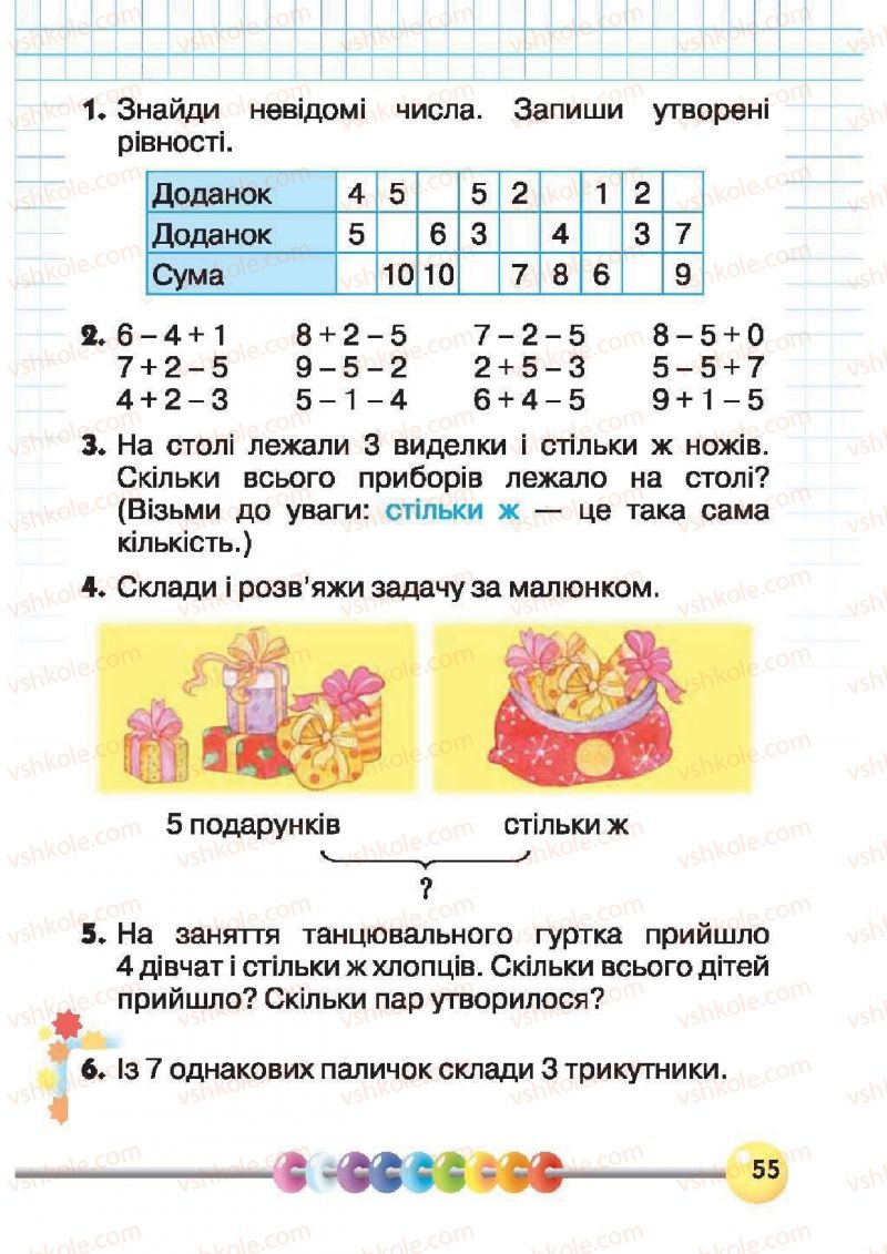 Страница 55 | Підручник Математика 1 клас Ф.М. Рівкінд, Л.В. Оляницька 2012