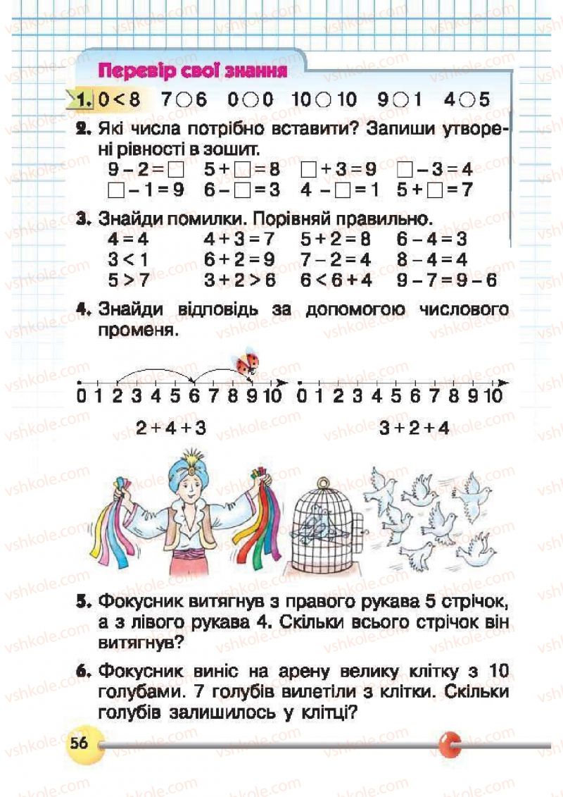 Страница 56 | Підручник Математика 1 клас Ф.М. Рівкінд, Л.В. Оляницька 2012