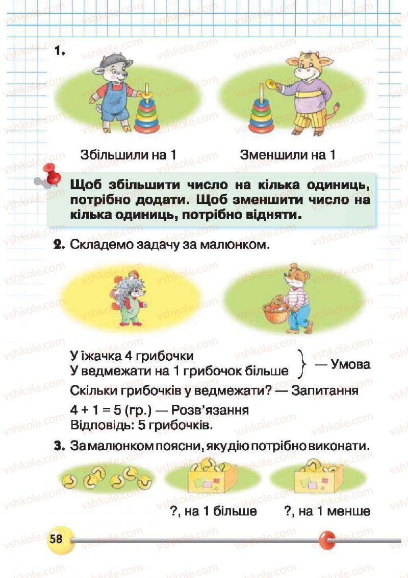 Страница 58 | Підручник Математика 1 клас Ф.М. Рівкінд, Л.В. Оляницька 2012