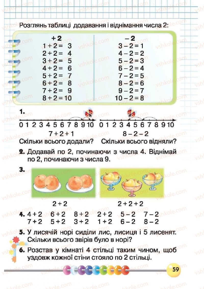 Страница 59 | Підручник Математика 1 клас Ф.М. Рівкінд, Л.В. Оляницька 2012