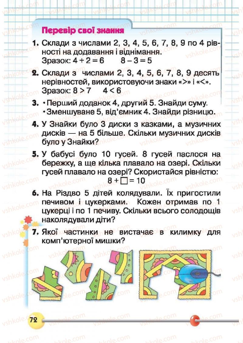 Страница 72 | Підручник Математика 1 клас Ф.М. Рівкінд, Л.В. Оляницька 2012