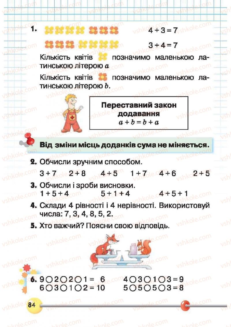 Страница 84 | Підручник Математика 1 клас Ф.М. Рівкінд, Л.В. Оляницька 2012