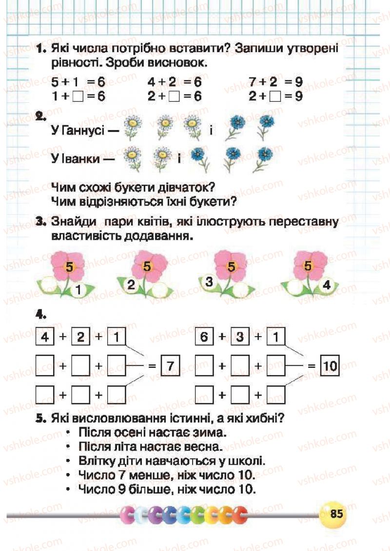 Страница 85 | Підручник Математика 1 клас Ф.М. Рівкінд, Л.В. Оляницька 2012