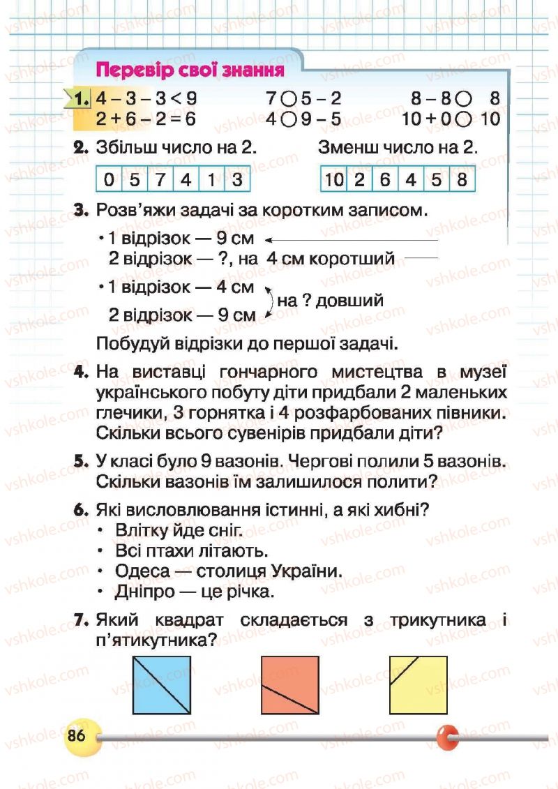 Страница 86 | Підручник Математика 1 клас Ф.М. Рівкінд, Л.В. Оляницька 2012