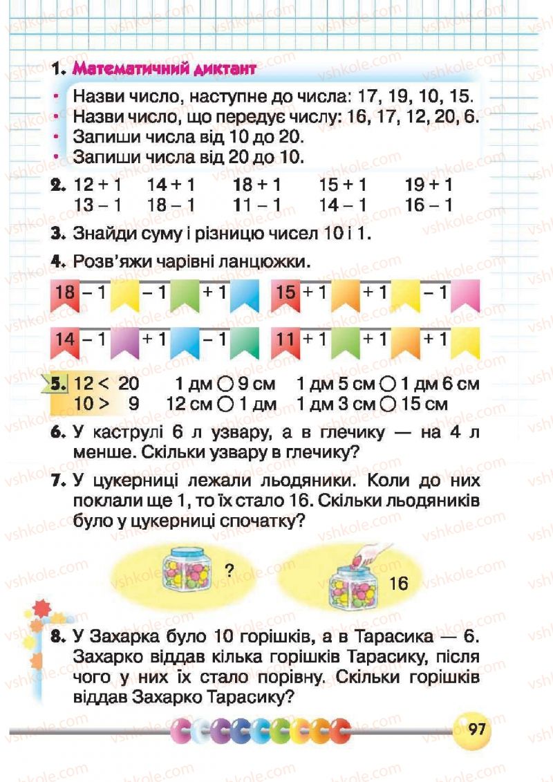 Страница 97 | Підручник Математика 1 клас Ф.М. Рівкінд, Л.В. Оляницька 2012
