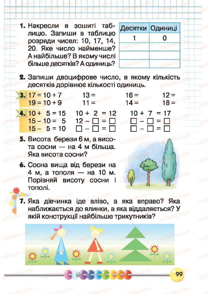 Страница 99 | Підручник Математика 1 клас Ф.М. Рівкінд, Л.В. Оляницька 2012
