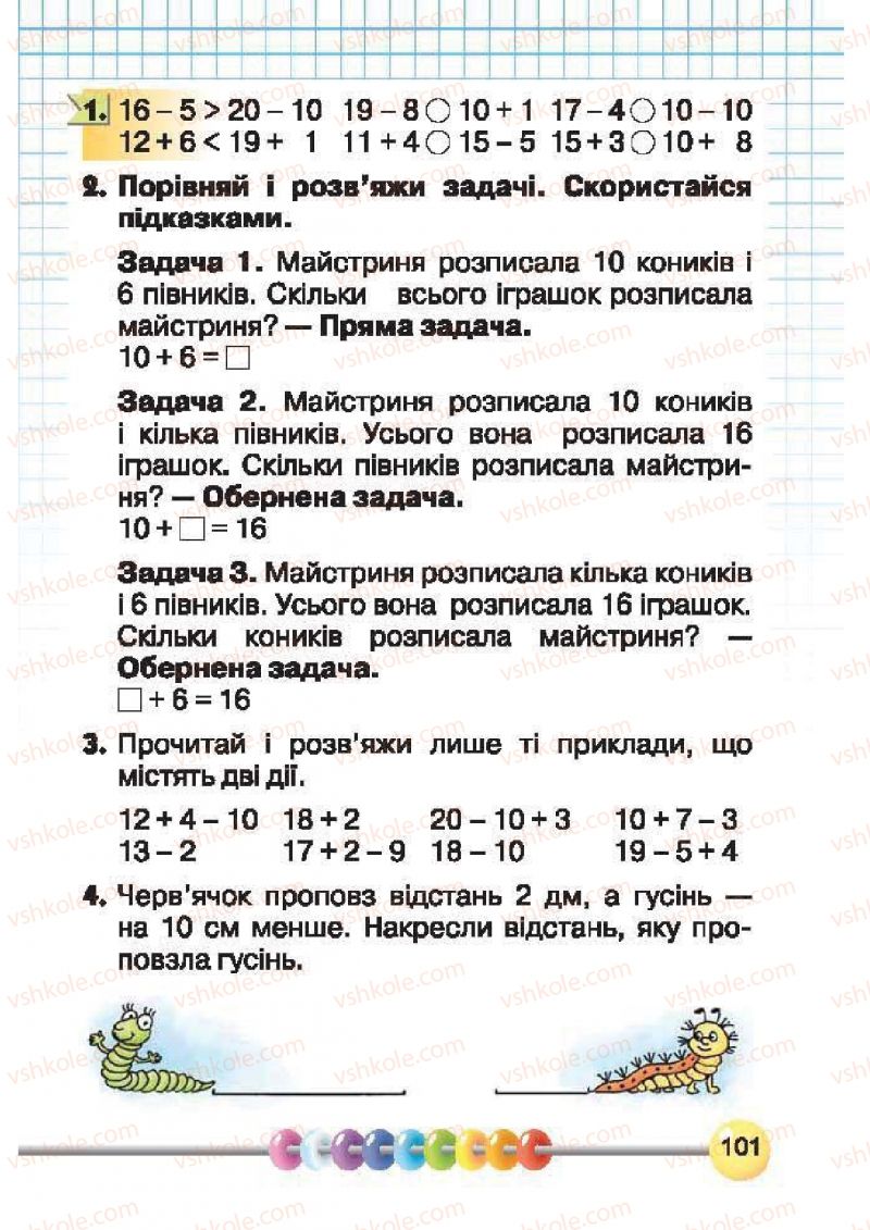 Страница 101 | Підручник Математика 1 клас Ф.М. Рівкінд, Л.В. Оляницька 2012