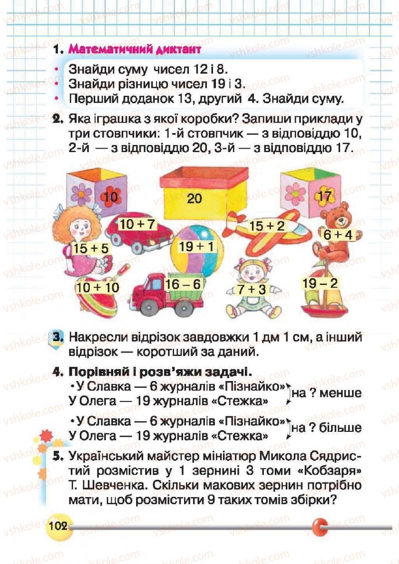 Страница 102 | Підручник Математика 1 клас Ф.М. Рівкінд, Л.В. Оляницька 2012
