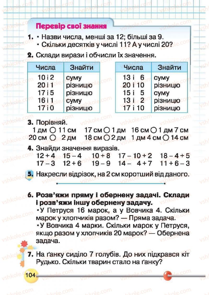 Страница 104 | Підручник Математика 1 клас Ф.М. Рівкінд, Л.В. Оляницька 2012