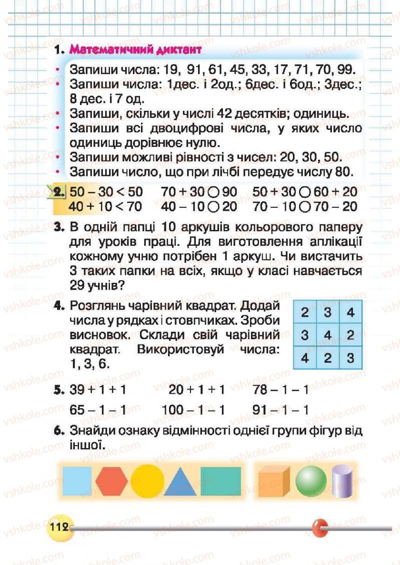 Страница 112 | Підручник Математика 1 клас Ф.М. Рівкінд, Л.В. Оляницька 2012