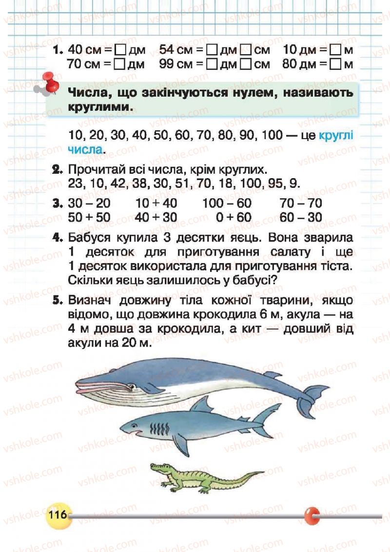 Страница 116 | Підручник Математика 1 клас Ф.М. Рівкінд, Л.В. Оляницька 2012