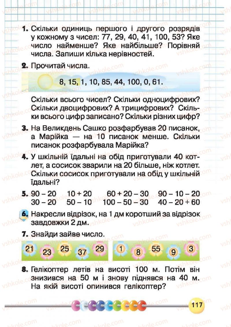 Страница 117 | Підручник Математика 1 клас Ф.М. Рівкінд, Л.В. Оляницька 2012