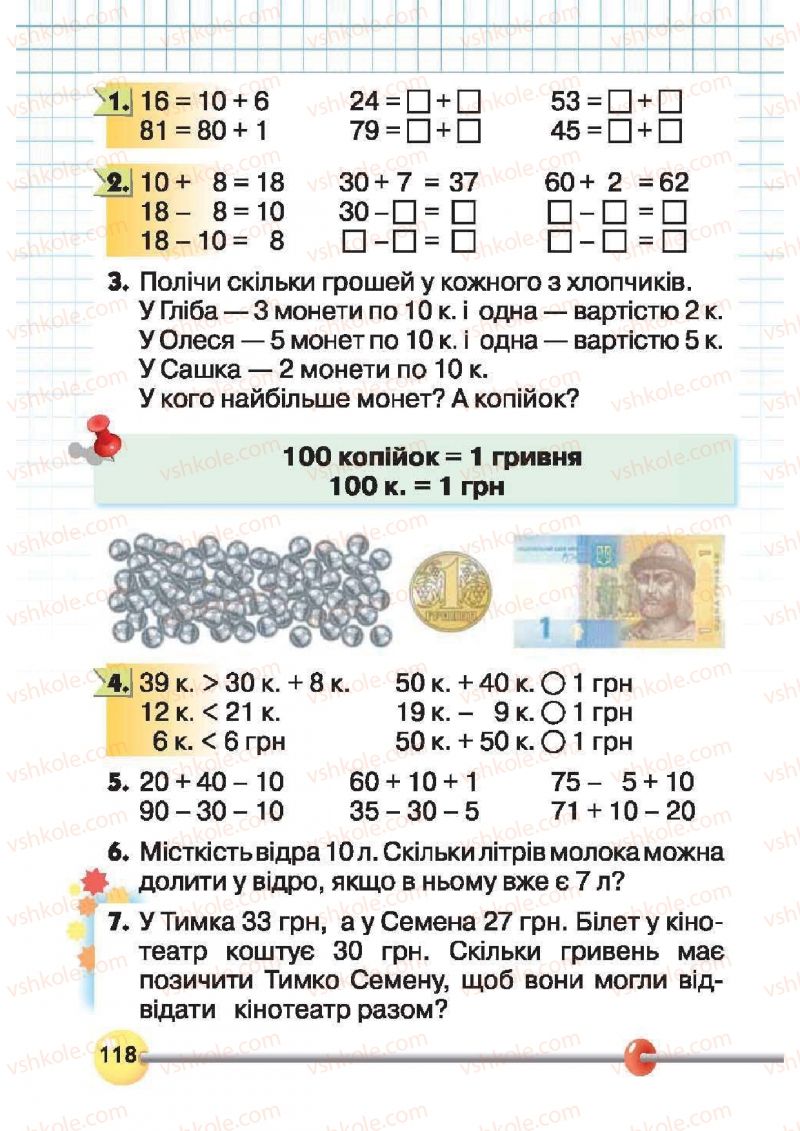Страница 118 | Підручник Математика 1 клас Ф.М. Рівкінд, Л.В. Оляницька 2012