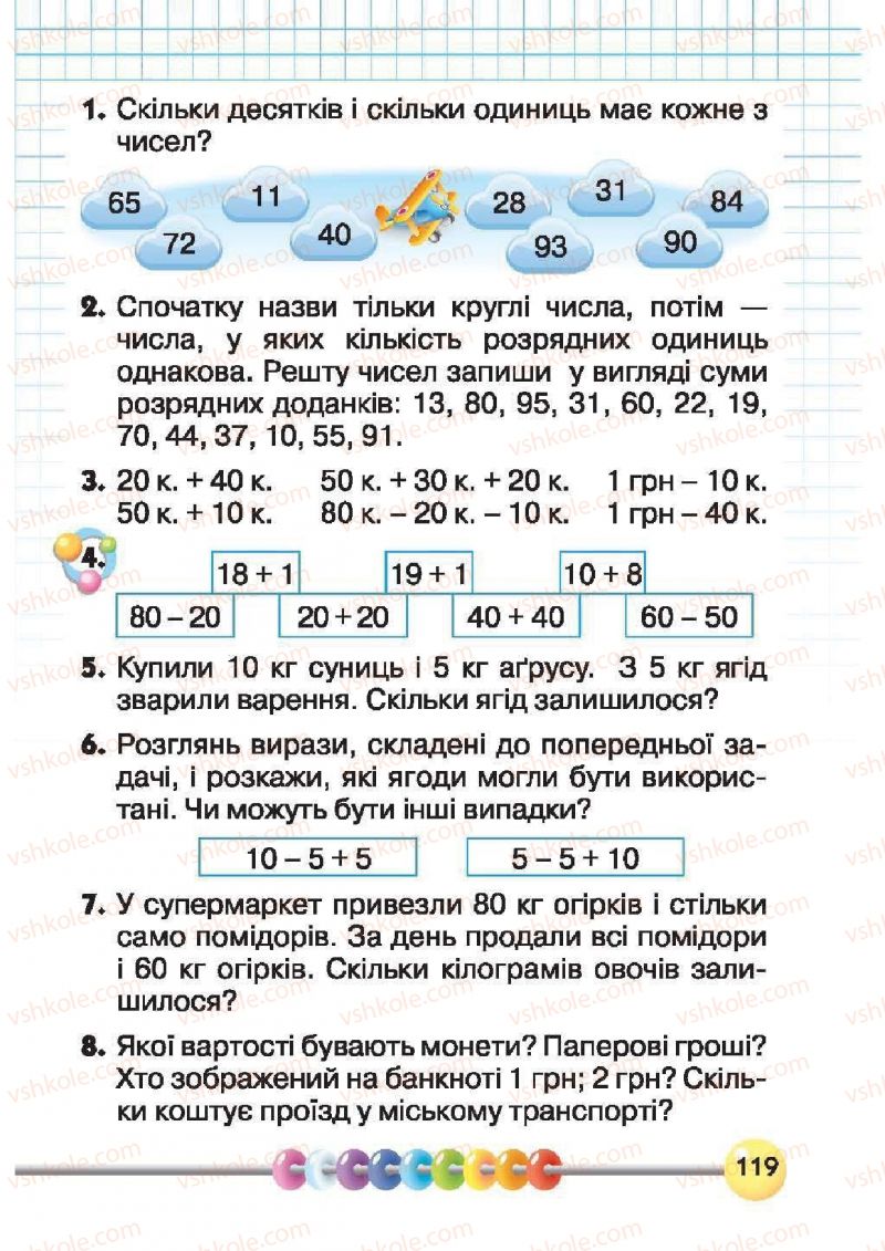 Страница 119 | Підручник Математика 1 клас Ф.М. Рівкінд, Л.В. Оляницька 2012