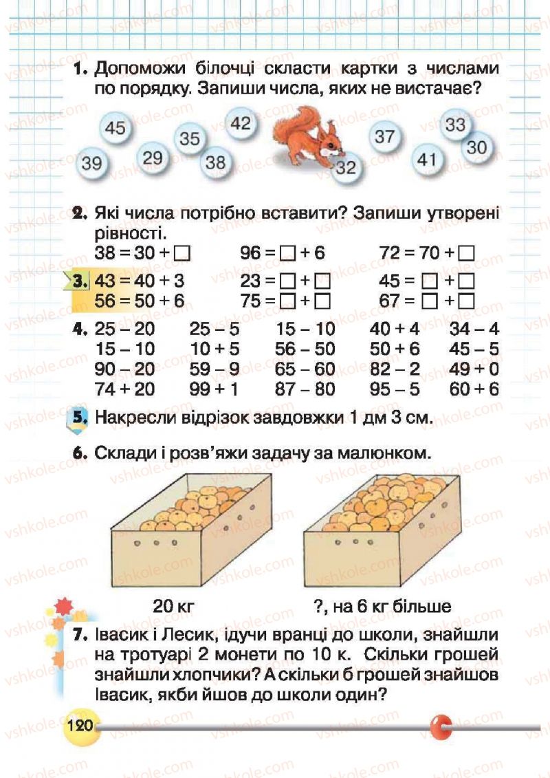 Страница 120 | Підручник Математика 1 клас Ф.М. Рівкінд, Л.В. Оляницька 2012