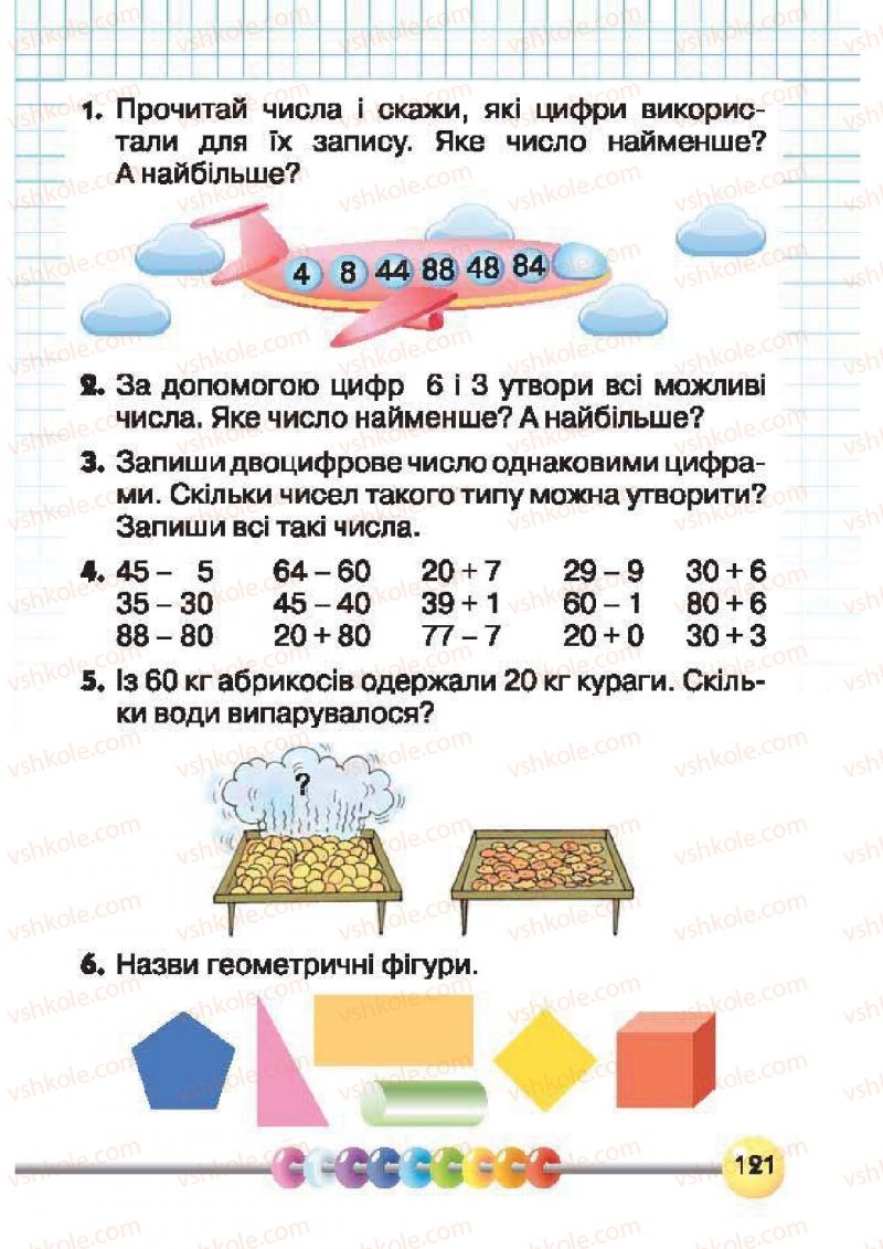 Страница 121 | Підручник Математика 1 клас Ф.М. Рівкінд, Л.В. Оляницька 2012