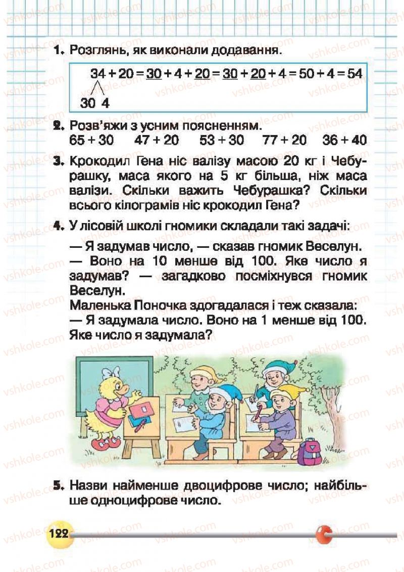 Страница 122 | Підручник Математика 1 клас Ф.М. Рівкінд, Л.В. Оляницька 2012