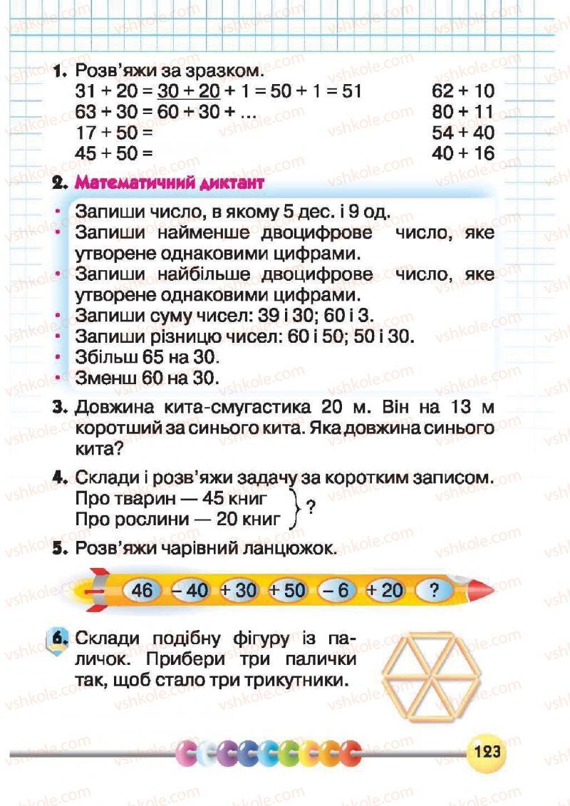 Страница 123 | Підручник Математика 1 клас Ф.М. Рівкінд, Л.В. Оляницька 2012