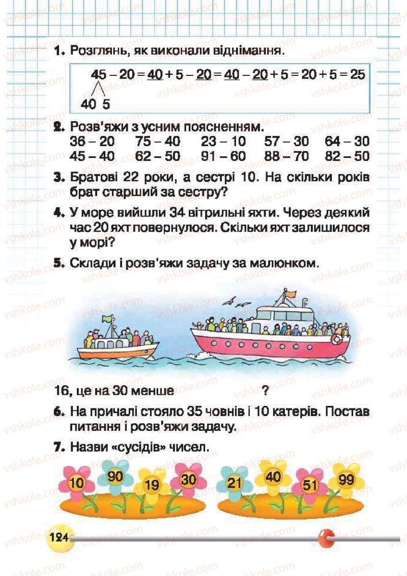 Страница 124 | Підручник Математика 1 клас Ф.М. Рівкінд, Л.В. Оляницька 2012