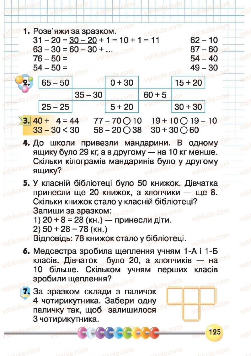 Страница 125 | Підручник Математика 1 клас Ф.М. Рівкінд, Л.В. Оляницька 2012