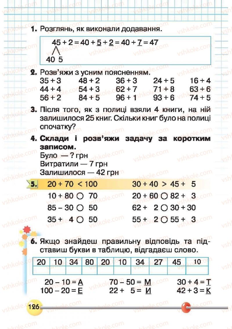 Страница 126 | Підручник Математика 1 клас Ф.М. Рівкінд, Л.В. Оляницька 2012