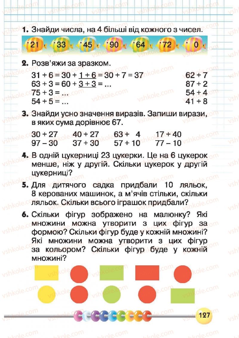 Страница 127 | Підручник Математика 1 клас Ф.М. Рівкінд, Л.В. Оляницька 2012