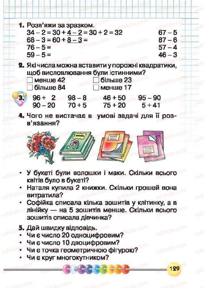Страница 129 | Підручник Математика 1 клас Ф.М. Рівкінд, Л.В. Оляницька 2012