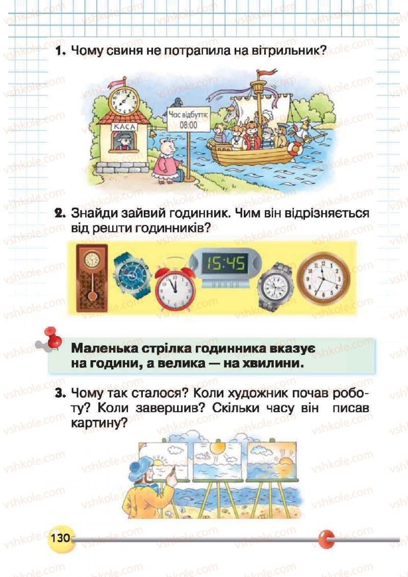 Страница 130 | Підручник Математика 1 клас Ф.М. Рівкінд, Л.В. Оляницька 2012