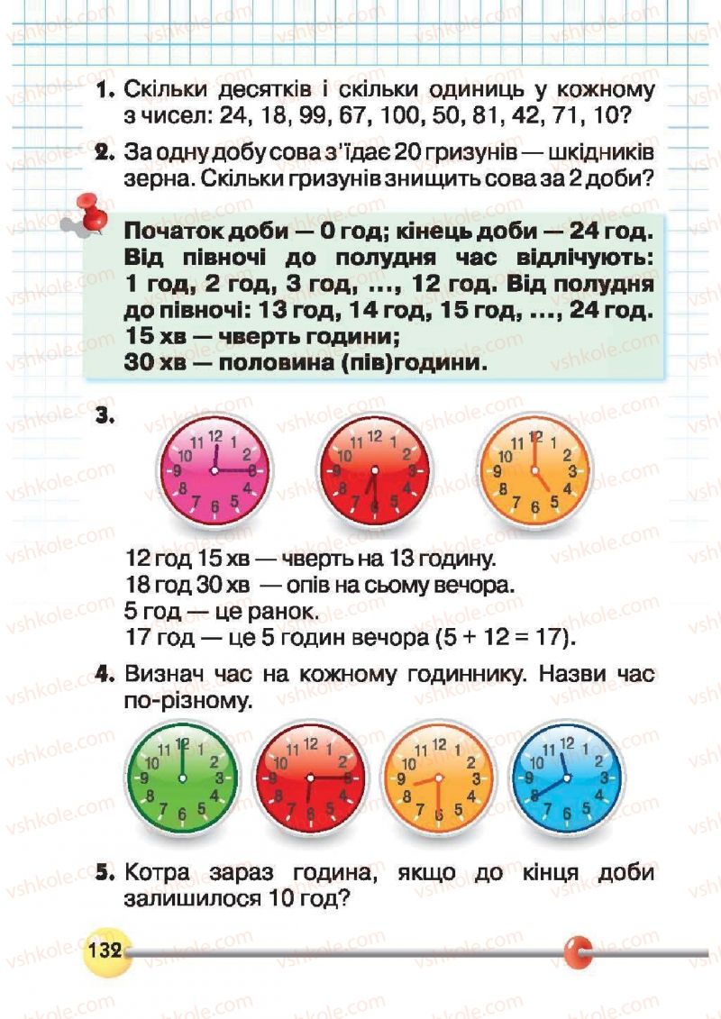Страница 132 | Підручник Математика 1 клас Ф.М. Рівкінд, Л.В. Оляницька 2012